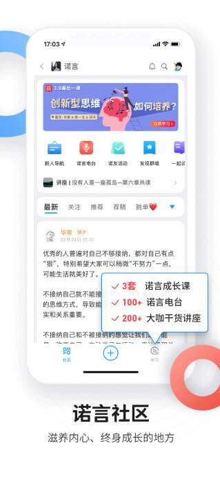 磁场 App 页面:诺言社区